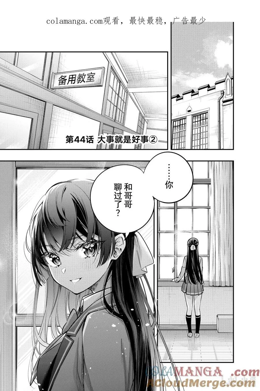 第44话 大事就是好事② 第1页