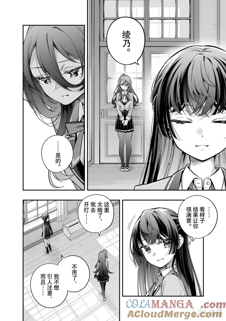 第44话 大事就是好事② 第2页