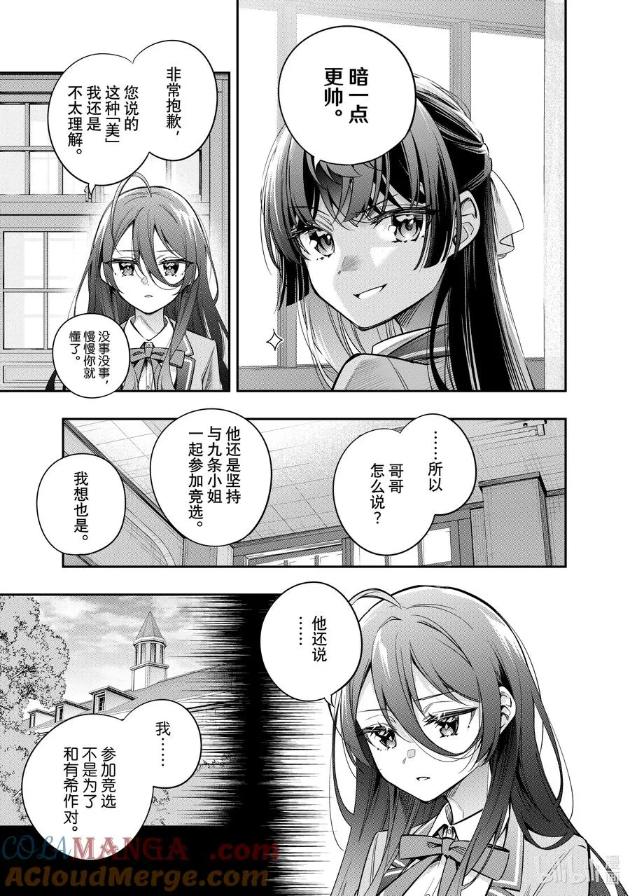 第44话 大事就是好事② 第3页