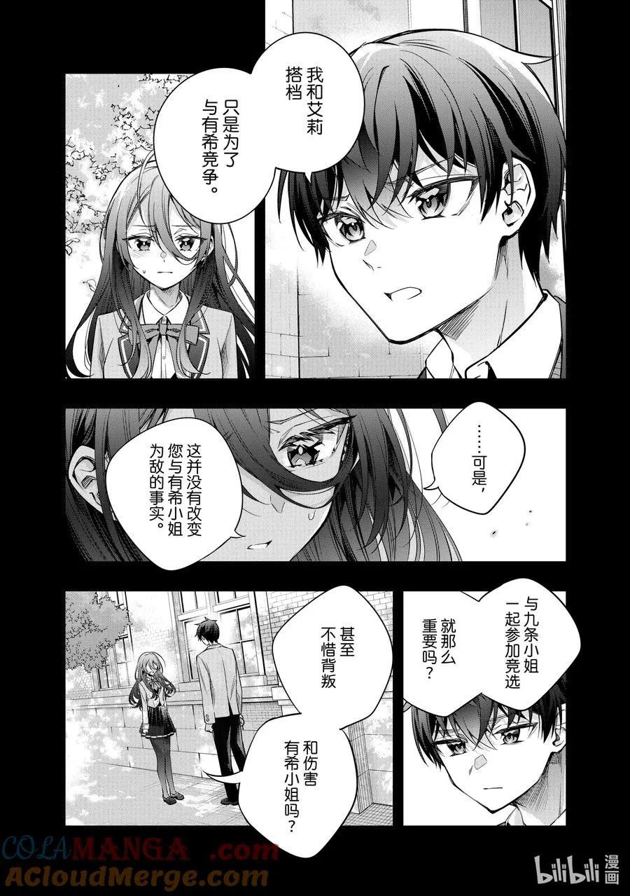 第44话 大事就是好事② 第4页