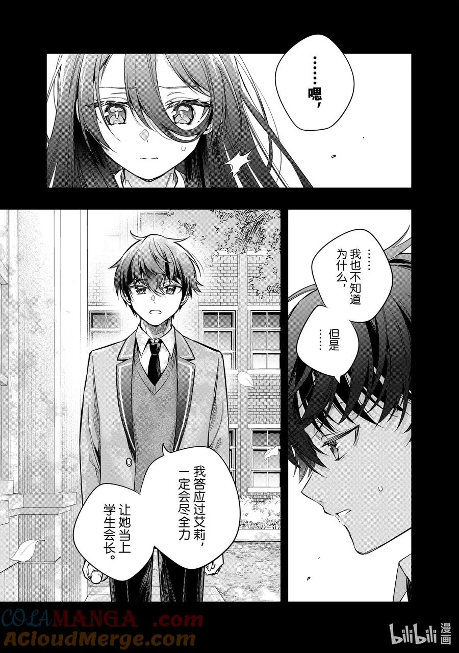 第44话 大事就是好事② 第5页