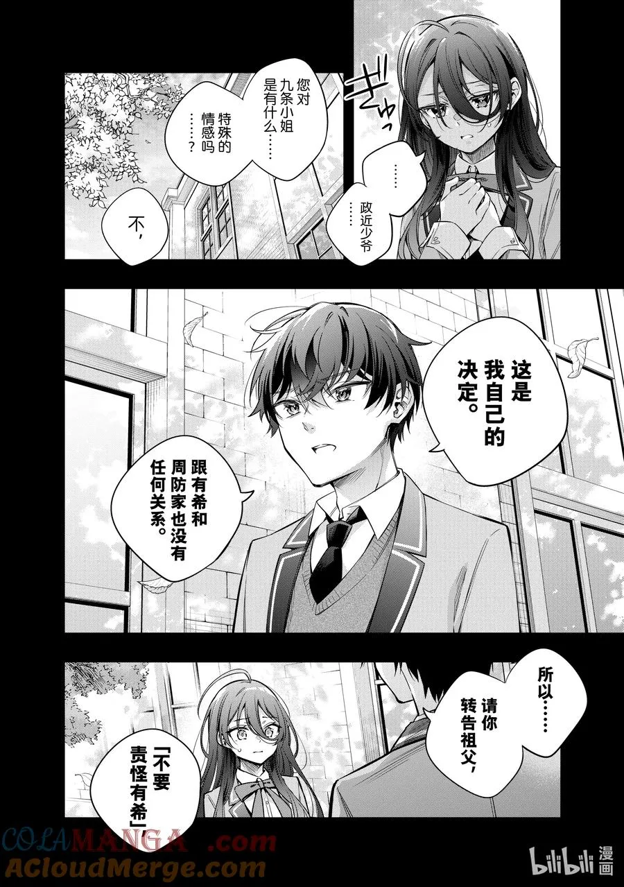 第44话 大事就是好事② 第6页