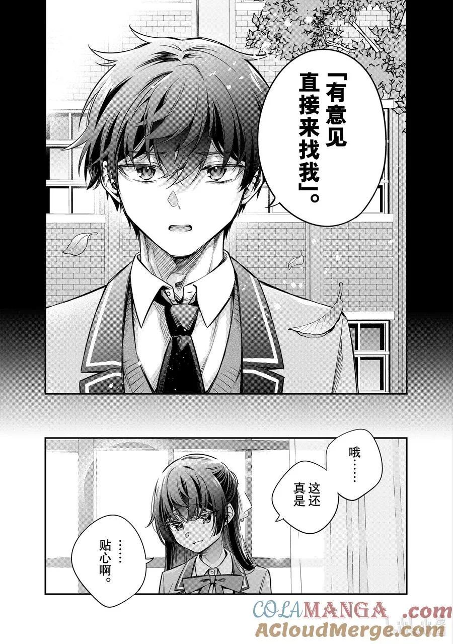 第44话 大事就是好事② 第7页