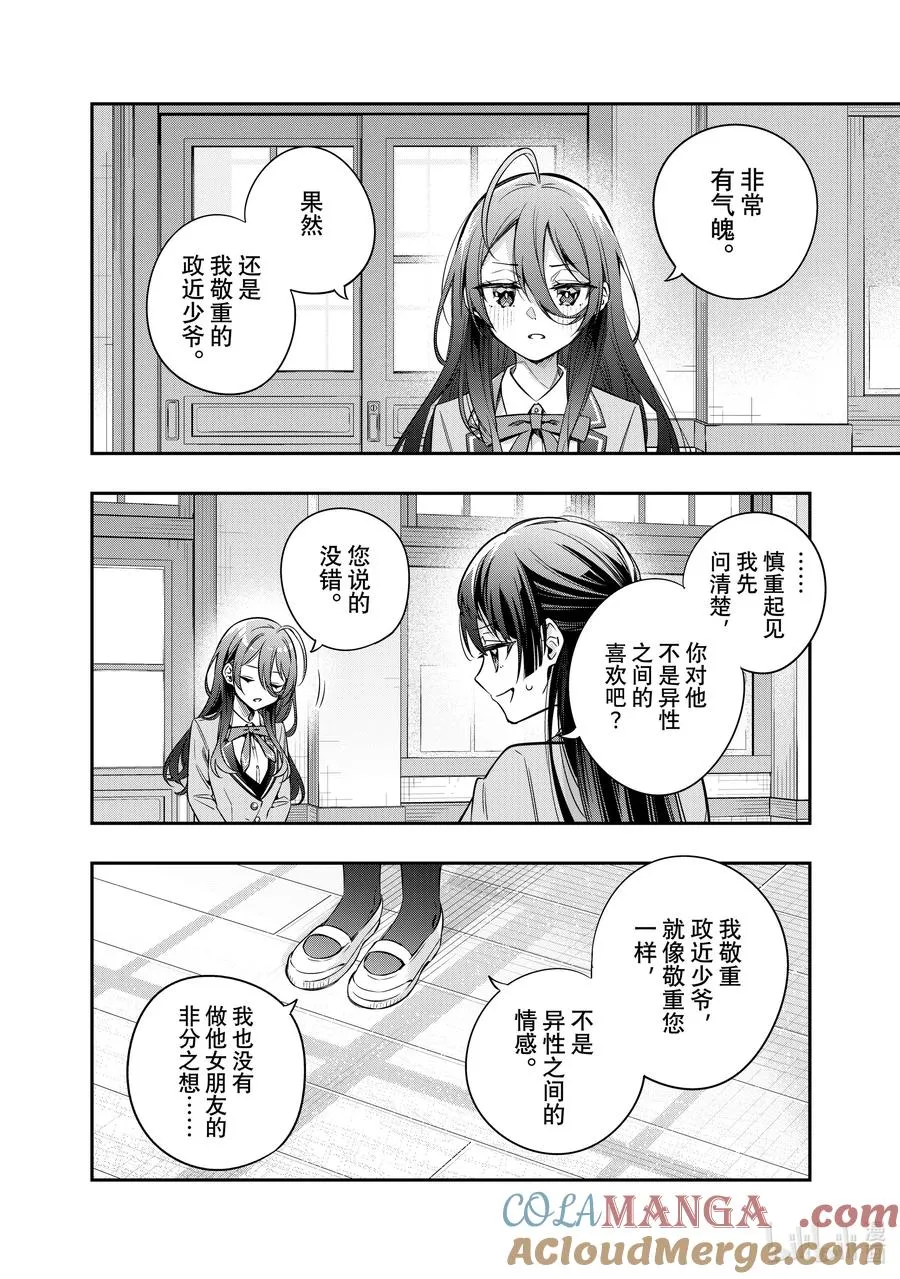 第44话 大事就是好事② 第8页