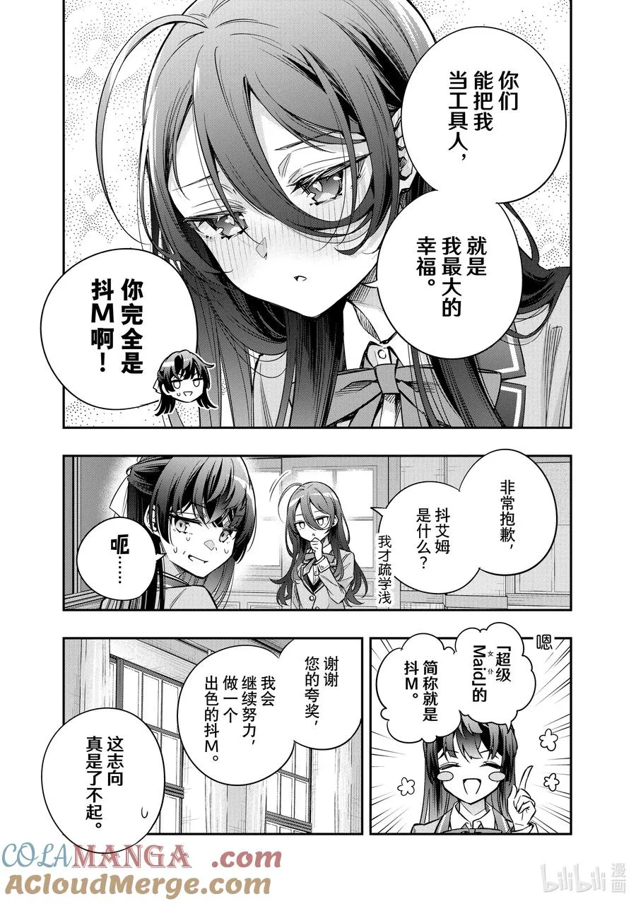 第44话 大事就是好事② 第9页