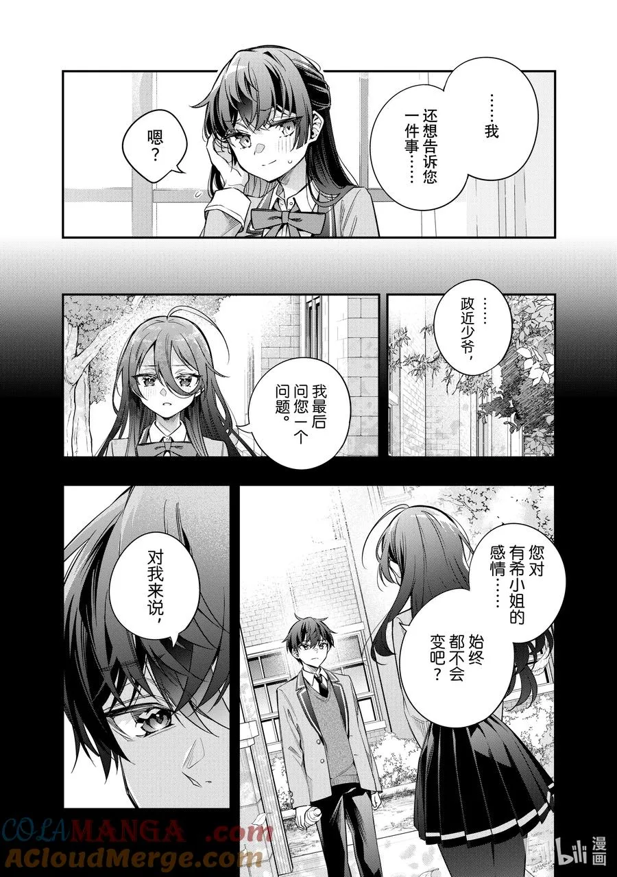 第44话 大事就是好事② 第10页