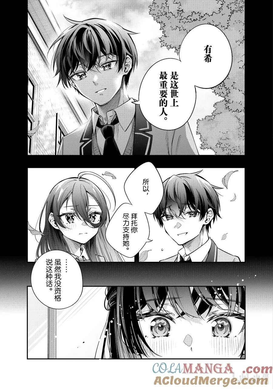 第44话 大事就是好事② 第11页