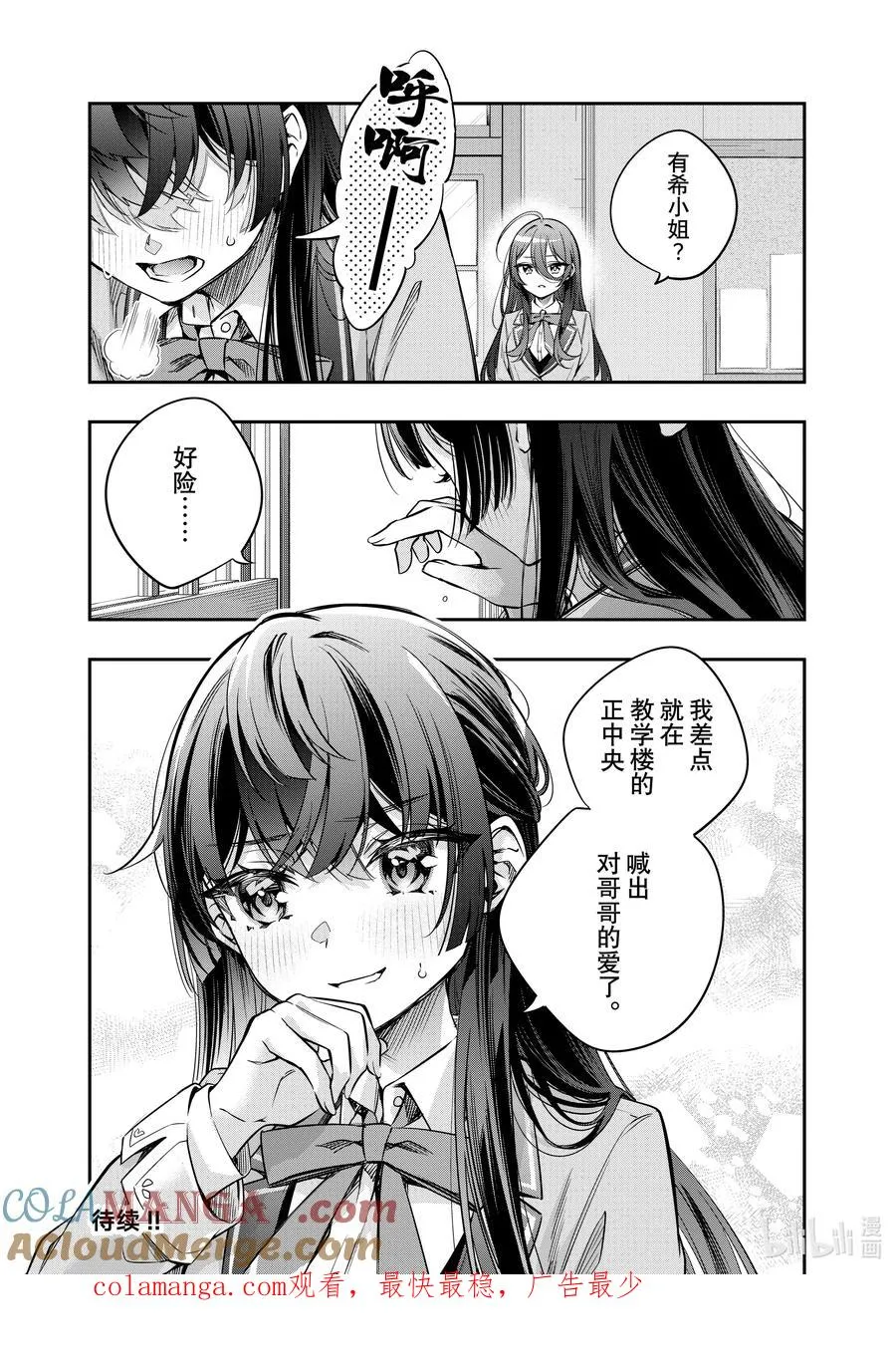 第44话 大事就是好事② 第13页