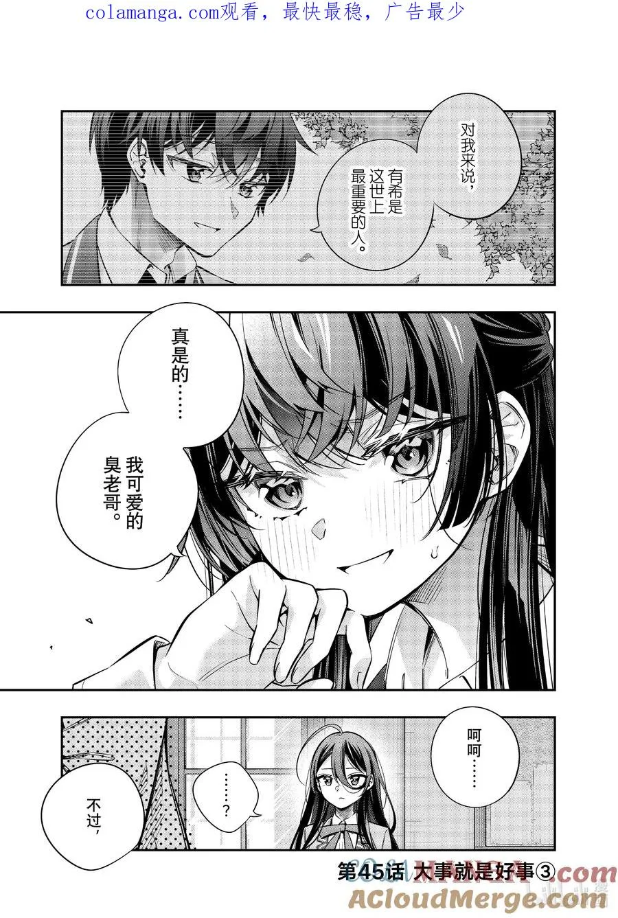 第45话 大事就是好事③ 第1页