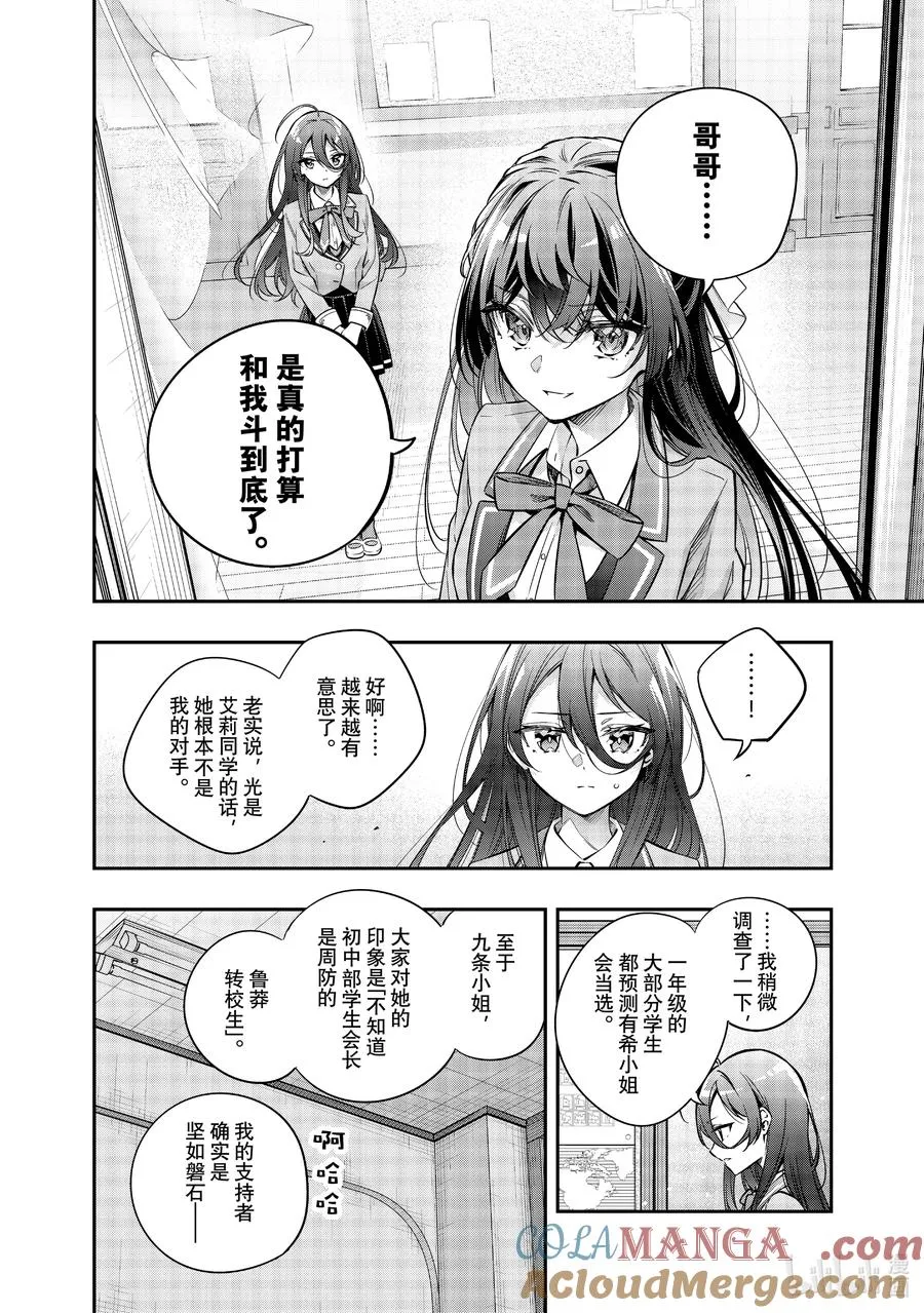 第45话 大事就是好事③ 第2页