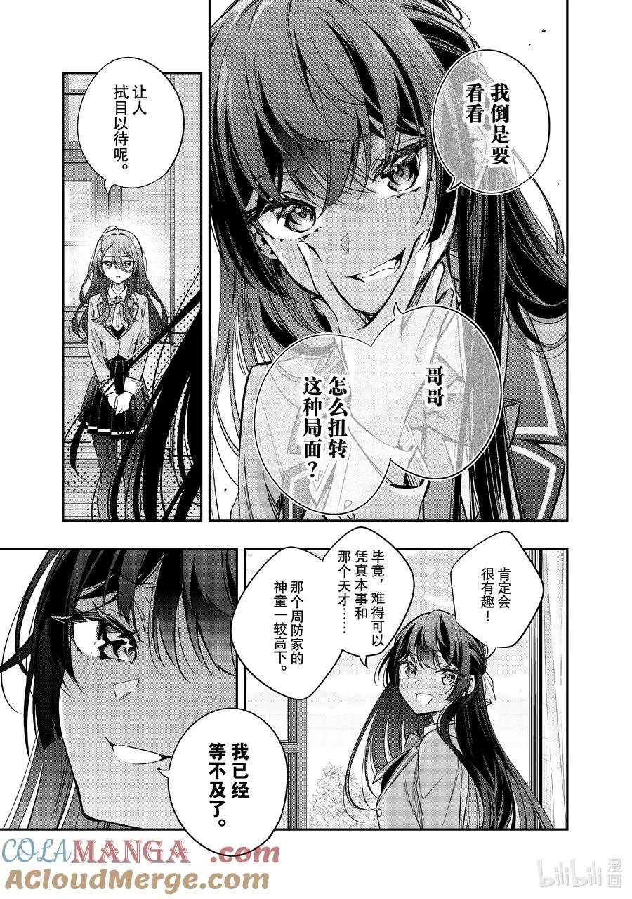 第45话 大事就是好事③ 第3页