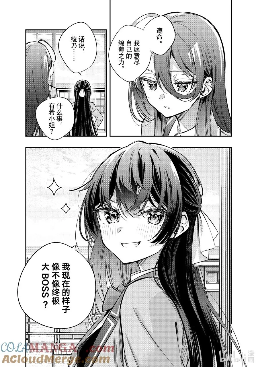 第45话 大事就是好事③ 第5页