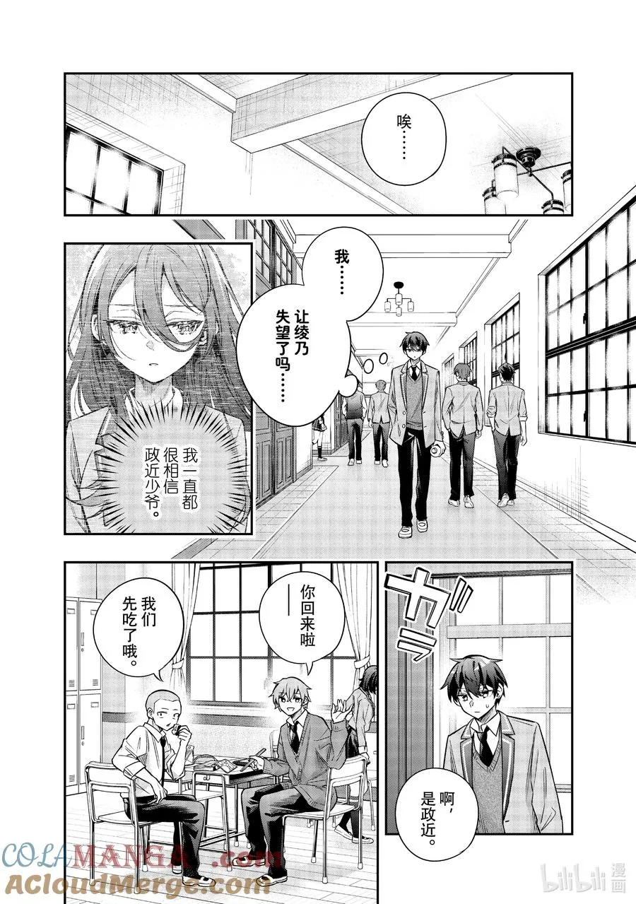 第45话 大事就是好事③ 第6页