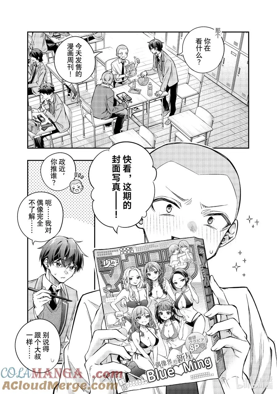 第45话 大事就是好事③ 第7页