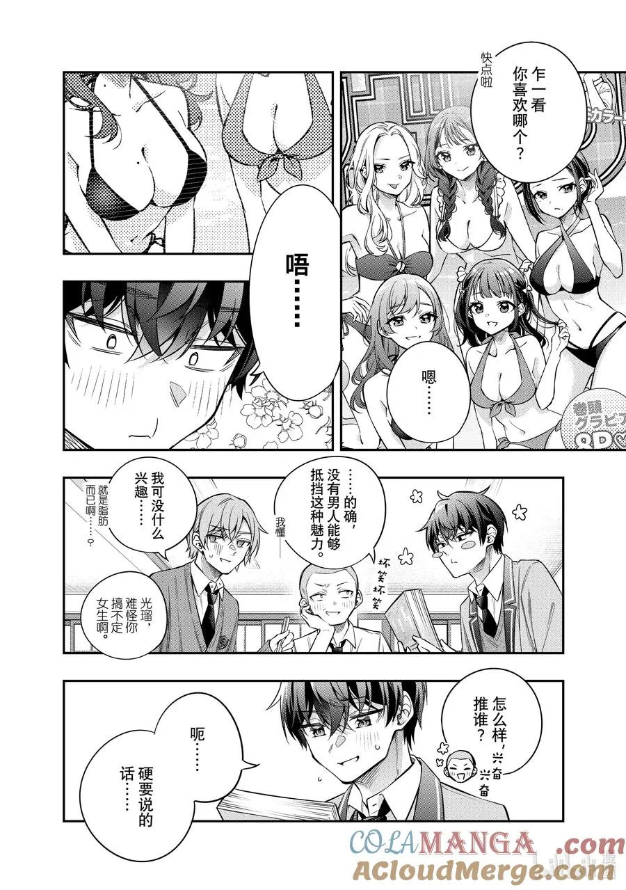 第45话 大事就是好事③ 第8页