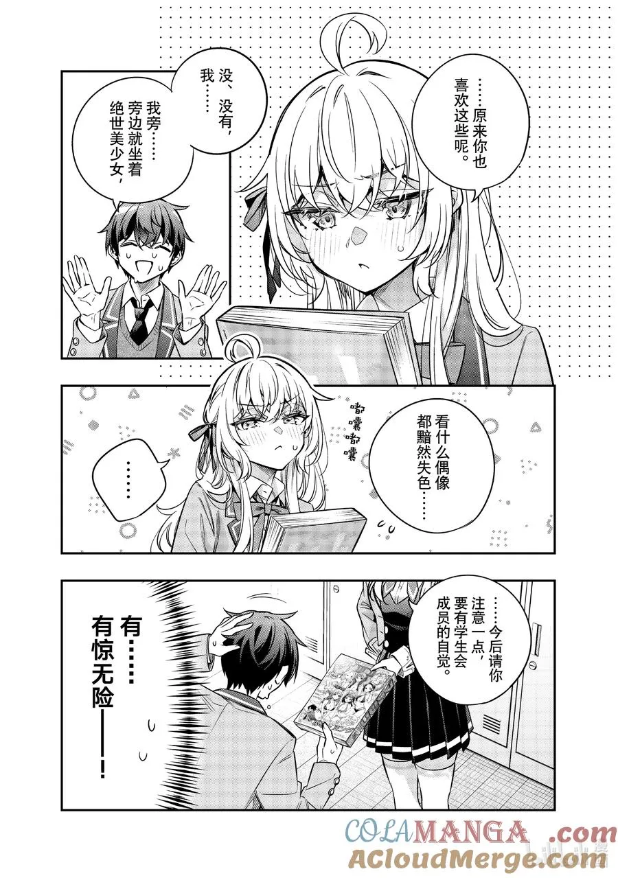 第45话 大事就是好事③ 第11页