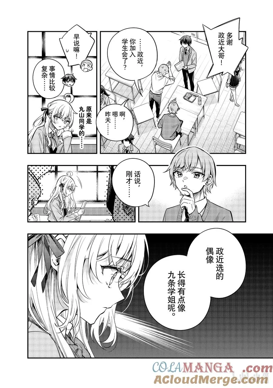 第45话 大事就是好事③ 第12页