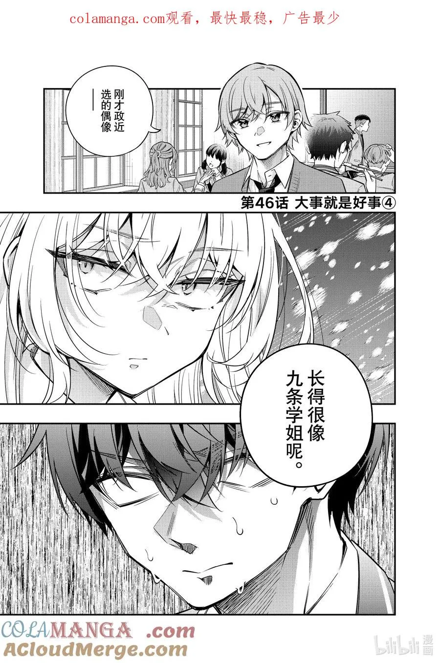 第46话 大事就是好事④ 第1页