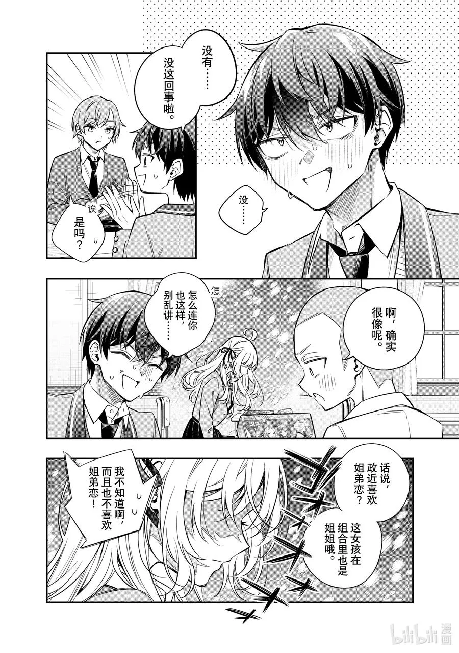 第46话 大事就是好事④ 第2页