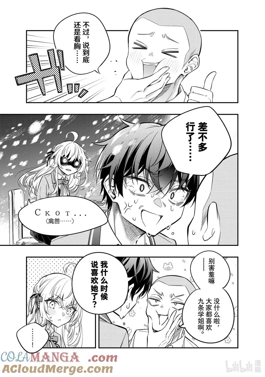 第46话 大事就是好事④ 第3页