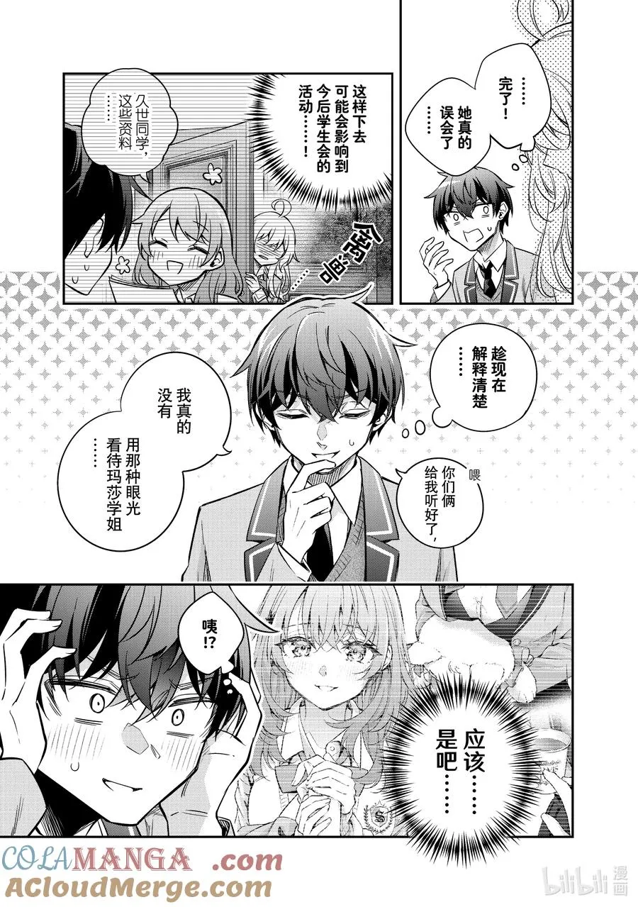 第46话 大事就是好事④ 第5页
