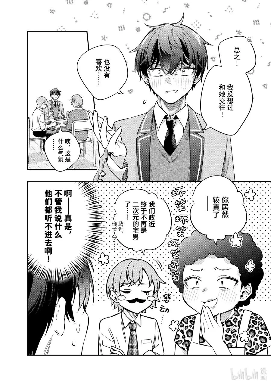 第46话 大事就是好事④ 第6页