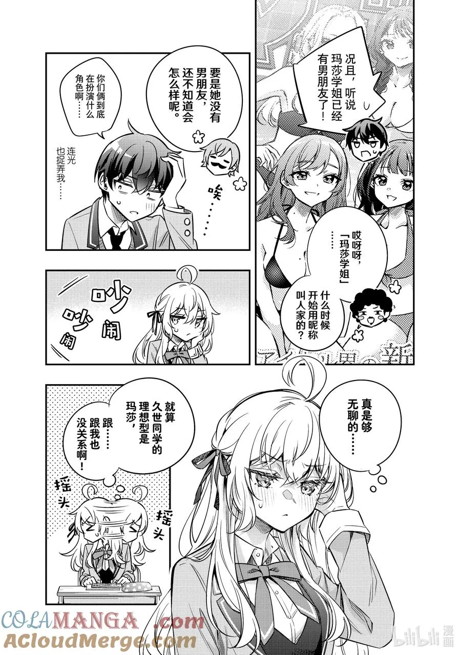 第46话 大事就是好事④ 第7页