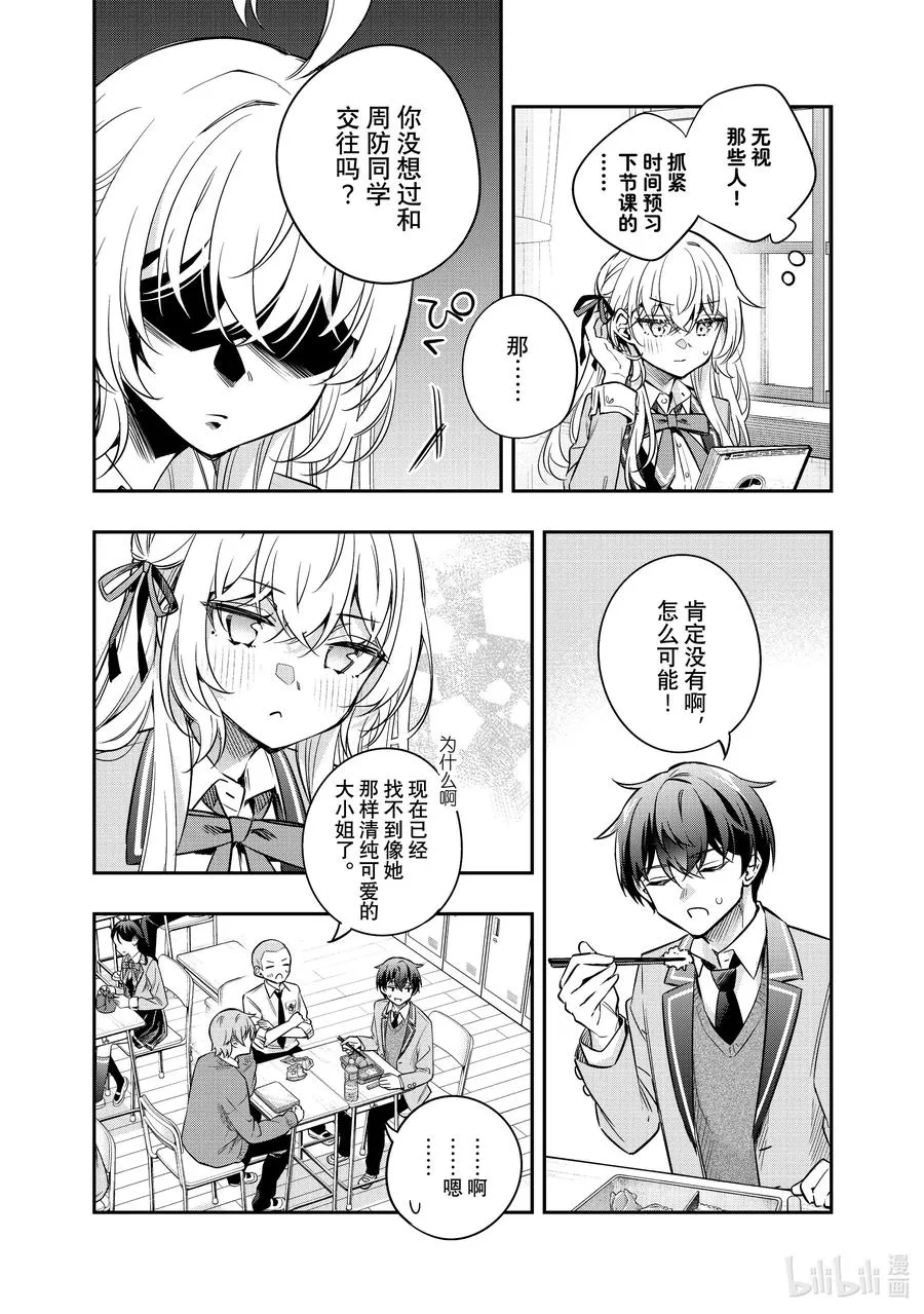 第46话 大事就是好事④ 第8页
