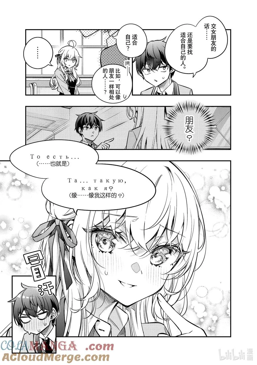 第46话 大事就是好事④ 第9页