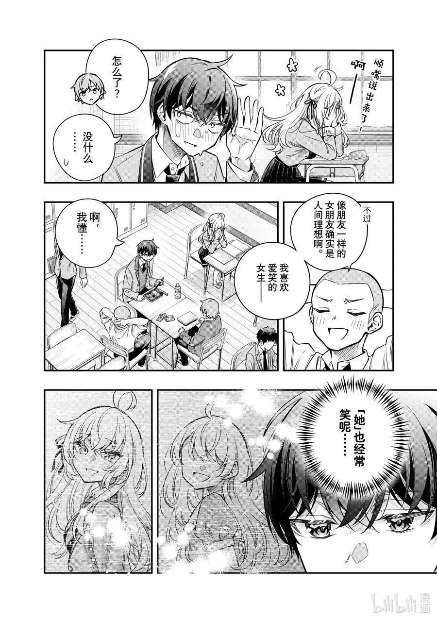 第46话 大事就是好事④ 第10页