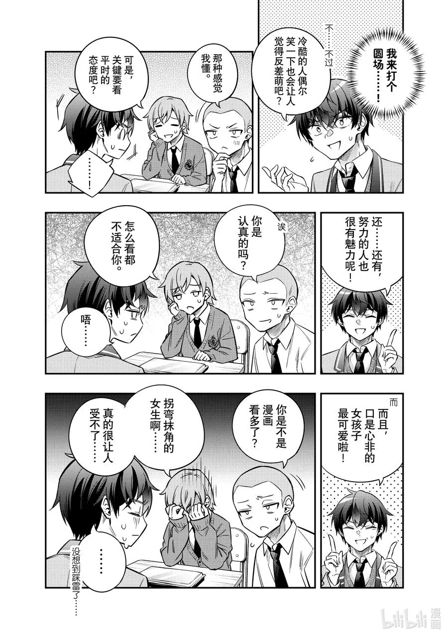 第46话 大事就是好事④ 第12页