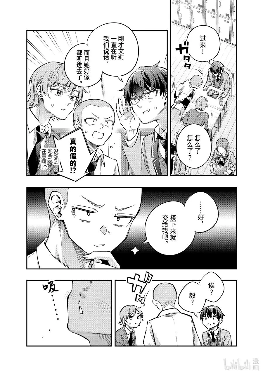 第46话 大事就是好事④ 第14页