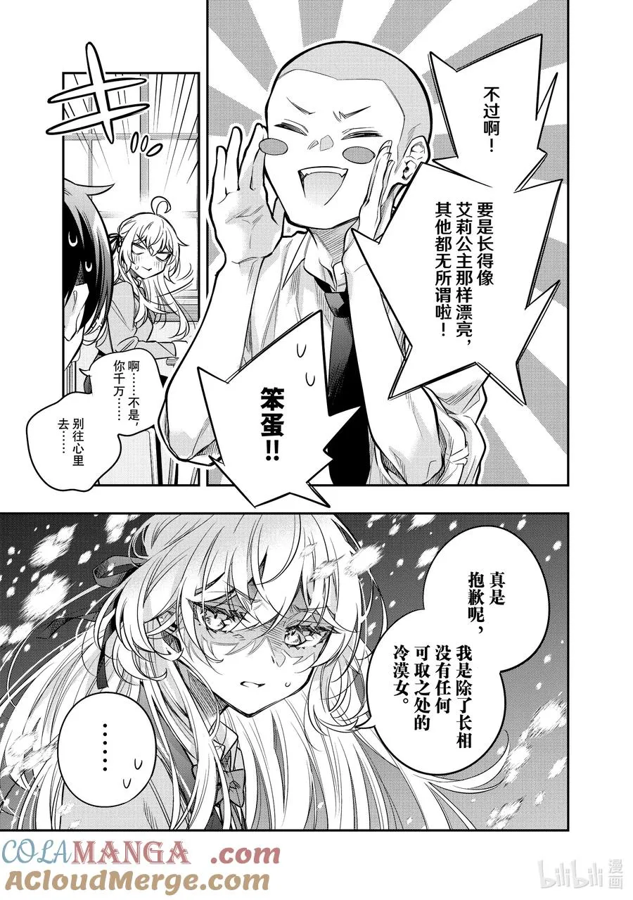 第46话 大事就是好事④ 第15页