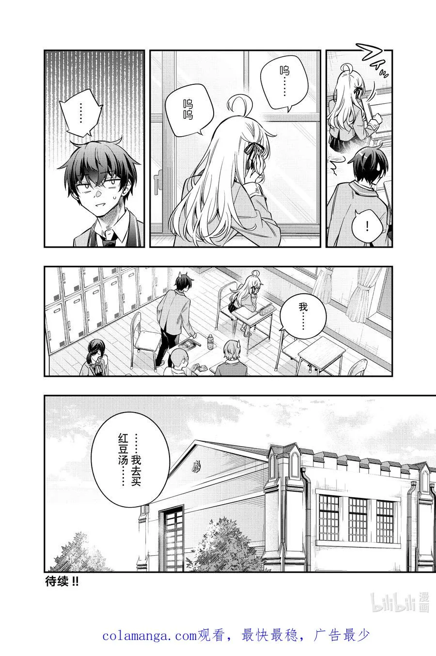 第46话 大事就是好事④ 第16页