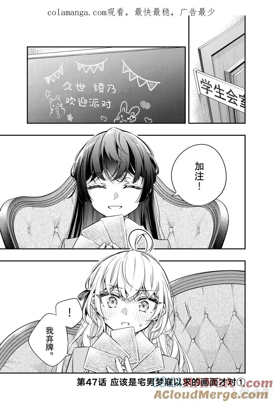 第47话 应该是宅男梦寐以求的画面才对① 第1页