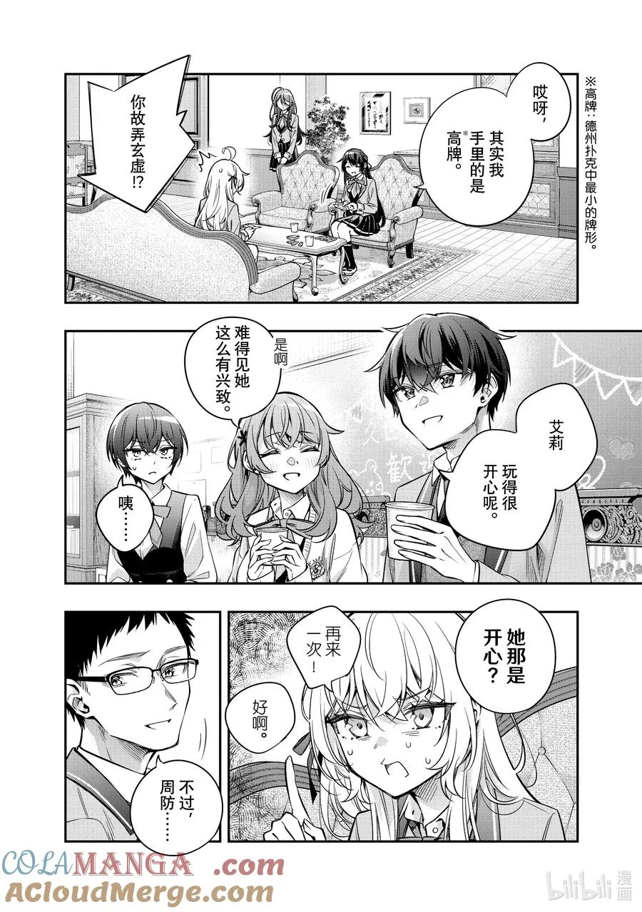 第47话 应该是宅男梦寐以求的画面才对① 第2页