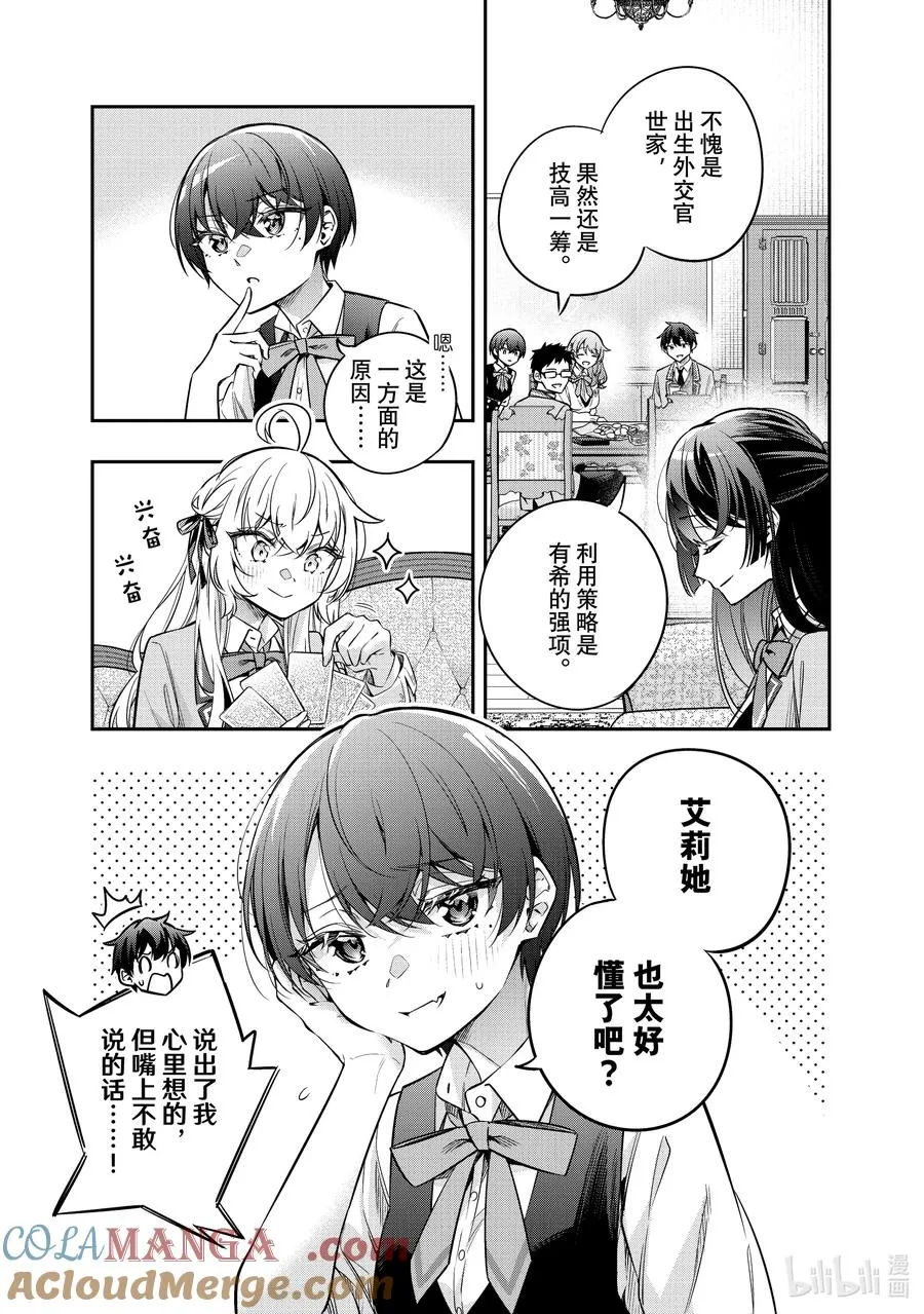 第47话 应该是宅男梦寐以求的画面才对① 第3页