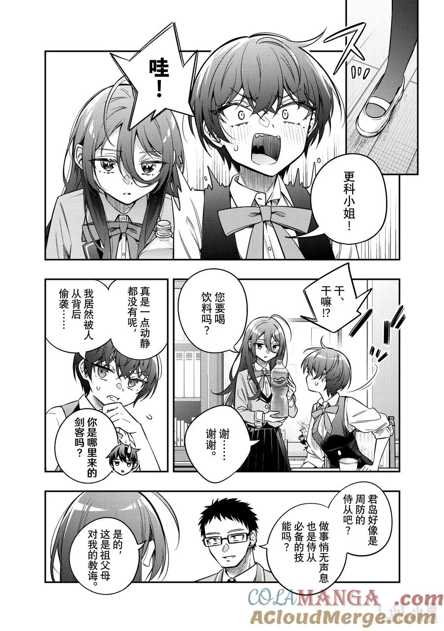 第47话 应该是宅男梦寐以求的画面才对① 第4页