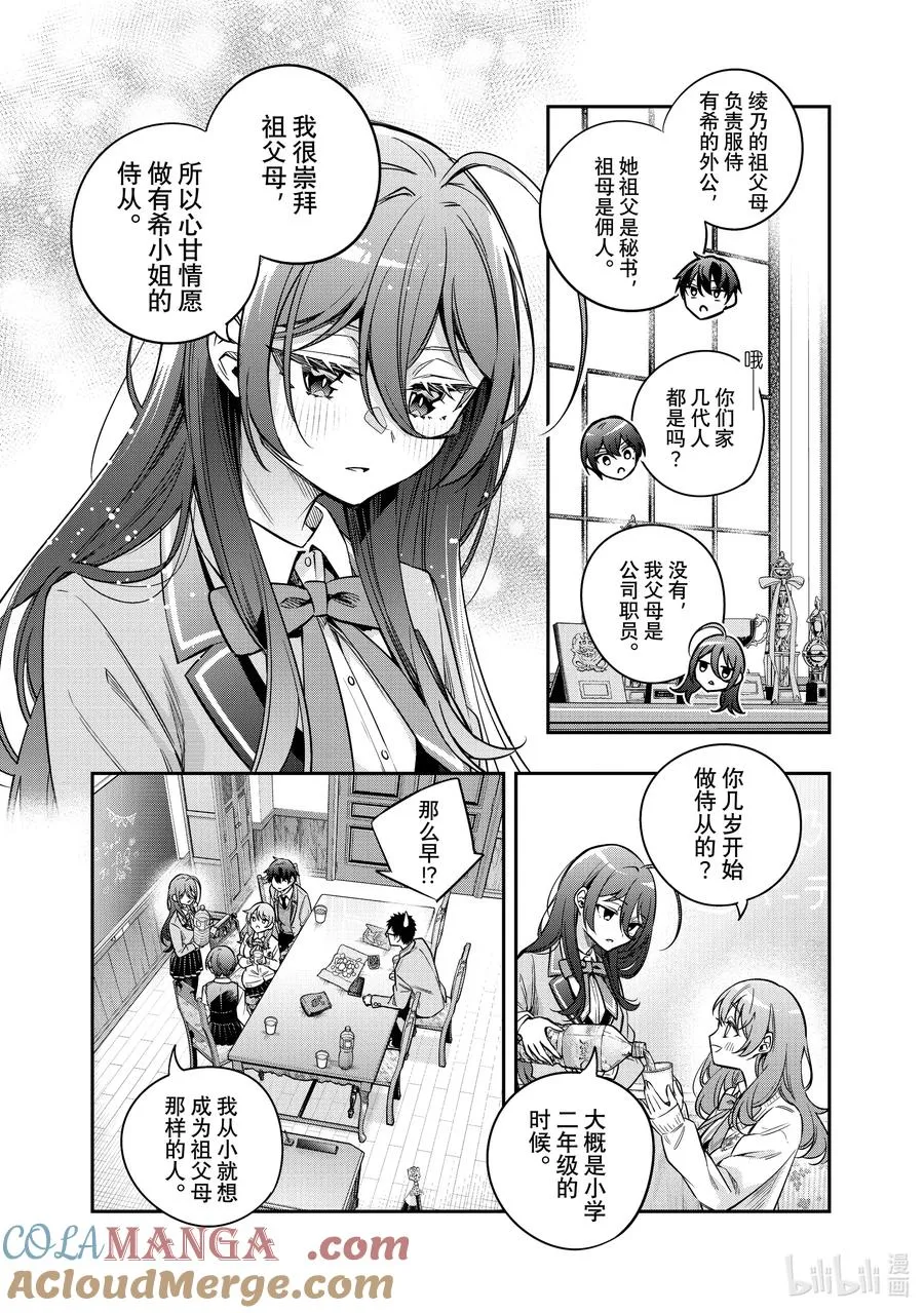 第47话 应该是宅男梦寐以求的画面才对① 第5页