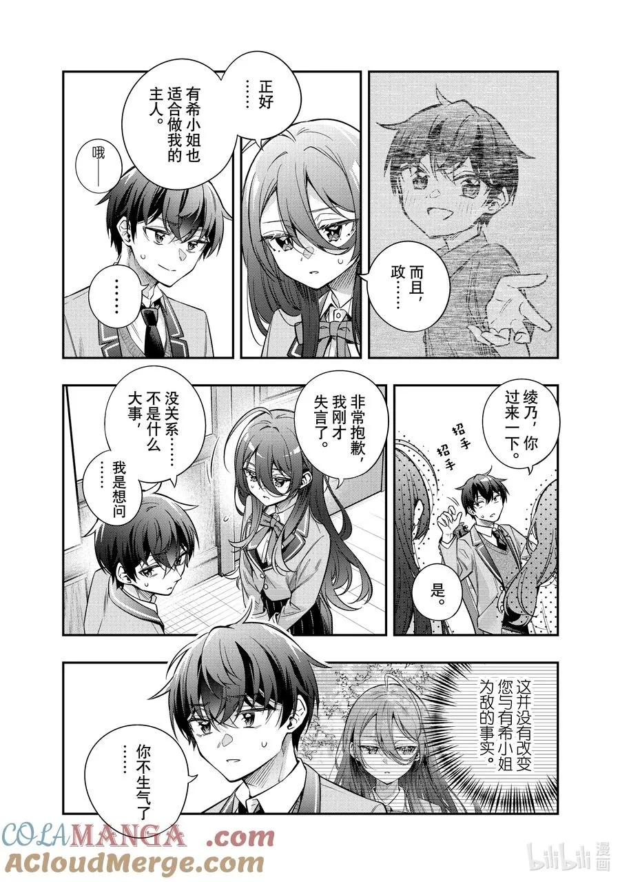 第47话 应该是宅男梦寐以求的画面才对① 第6页