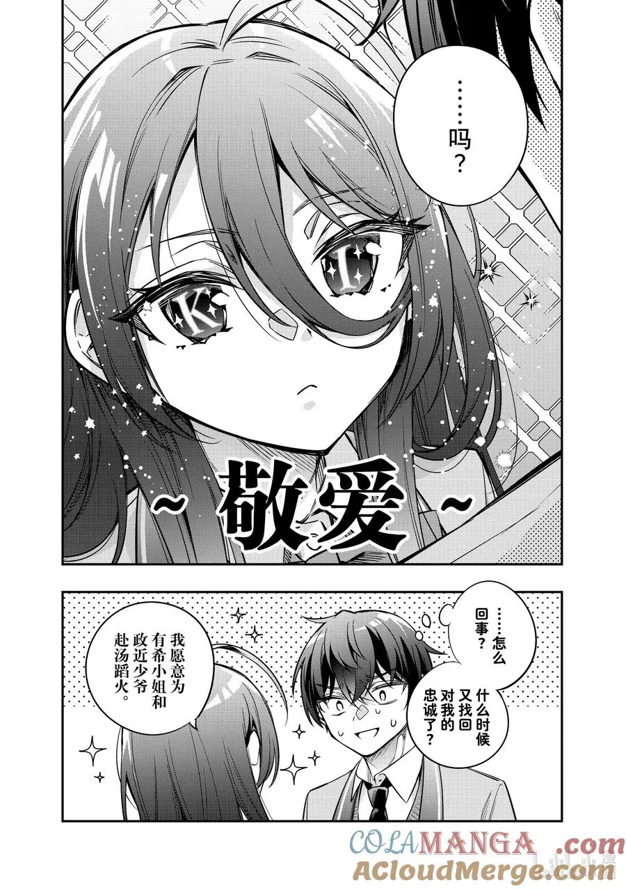 第47话 应该是宅男梦寐以求的画面才对① 第7页