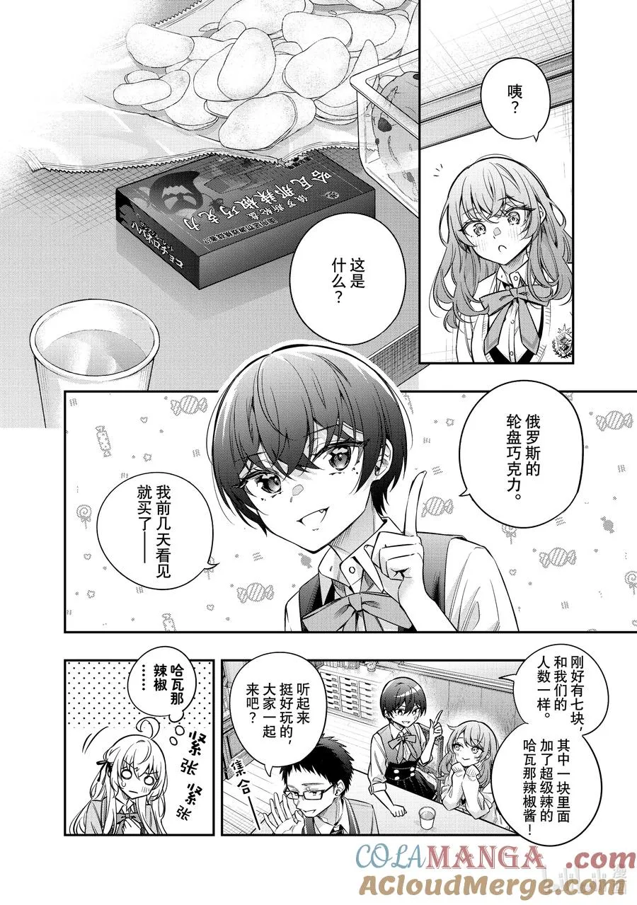 第47话 应该是宅男梦寐以求的画面才对① 第8页