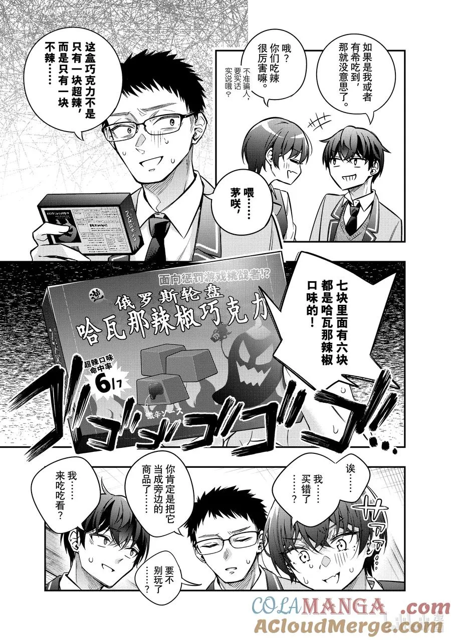 第47话 应该是宅男梦寐以求的画面才对① 第9页