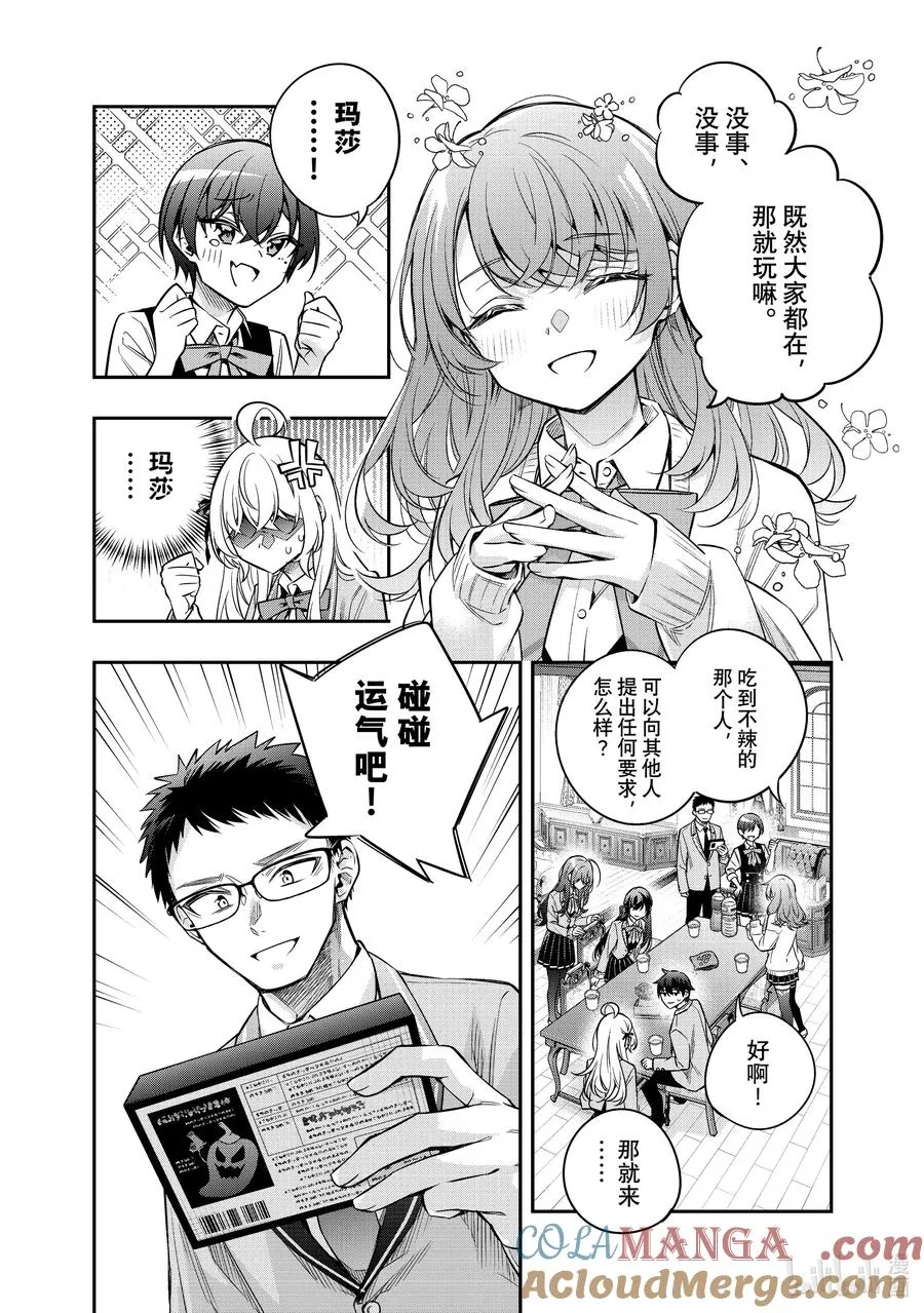 第47话 应该是宅男梦寐以求的画面才对① 第10页