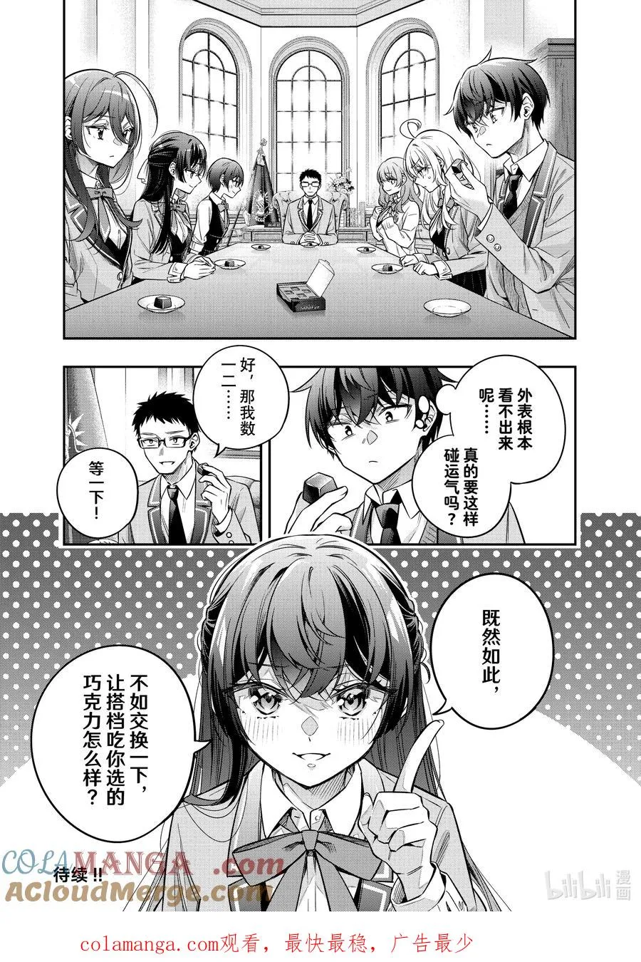 第47话 应该是宅男梦寐以求的画面才对① 第11页
