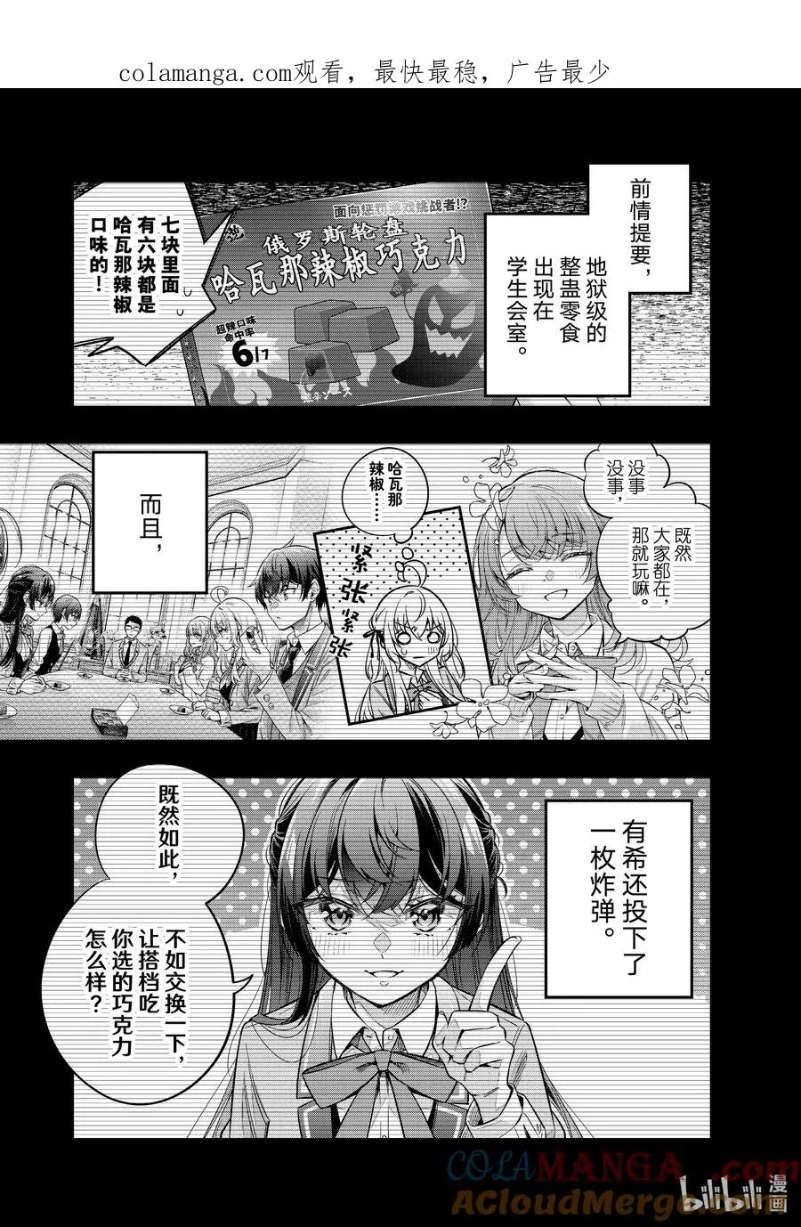 第48话 应该是宅男梦寐以求的画面才对② 第1页