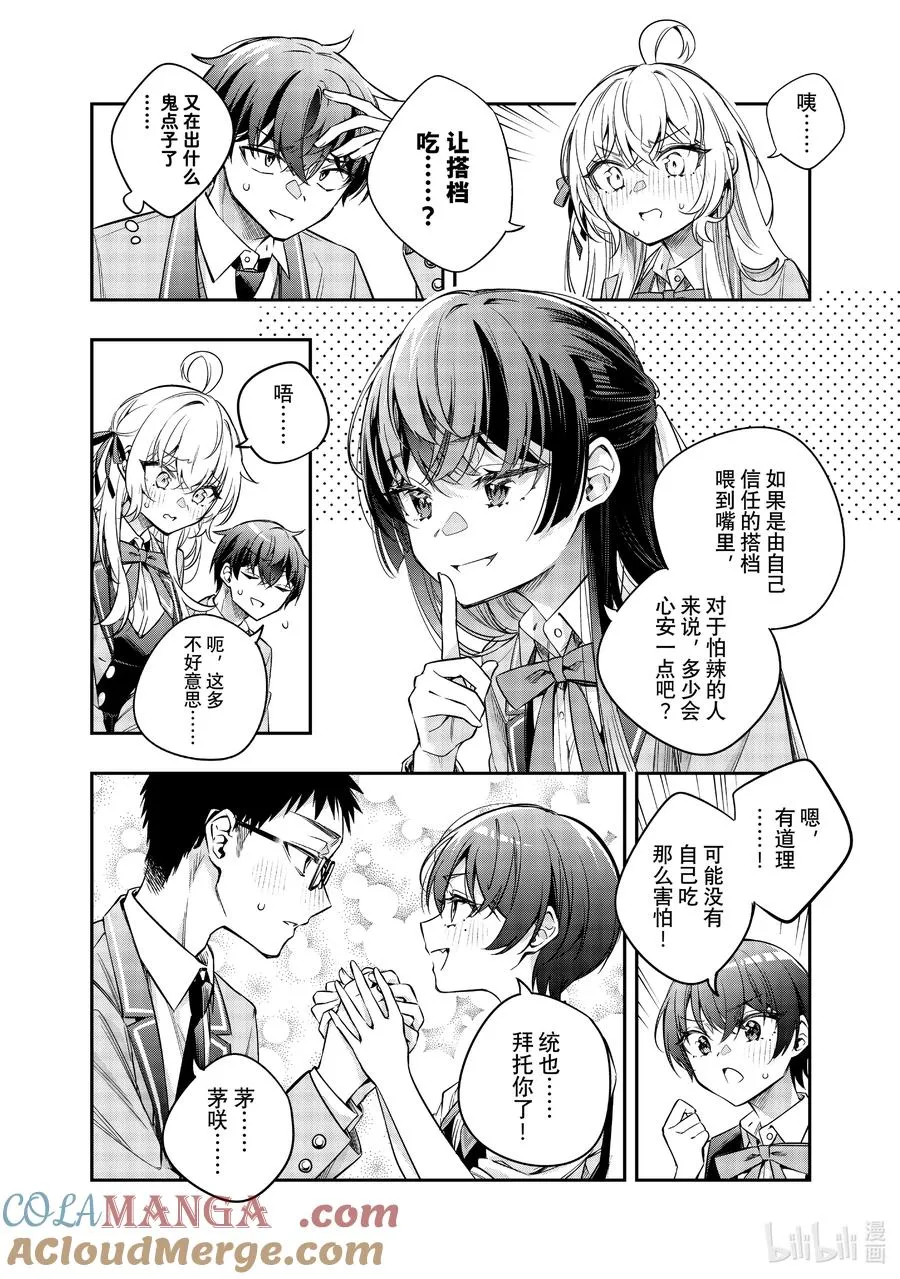 第48话 应该是宅男梦寐以求的画面才对② 第4页