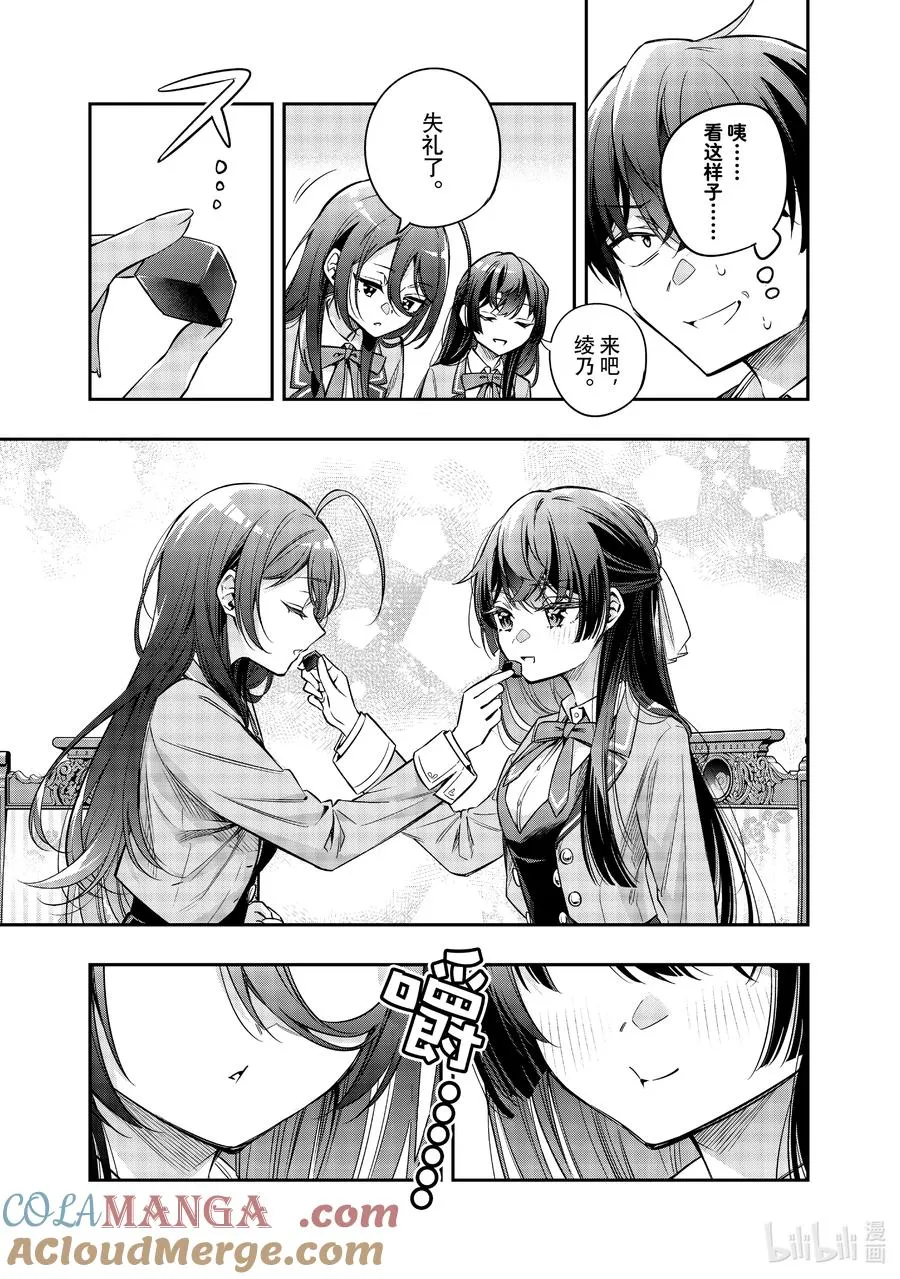第48话 应该是宅男梦寐以求的画面才对② 第5页