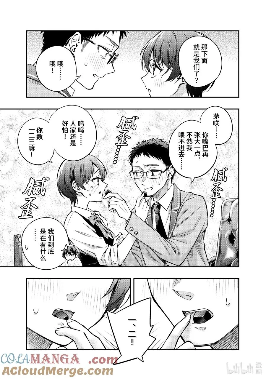 第48话 应该是宅男梦寐以求的画面才对② 第7页