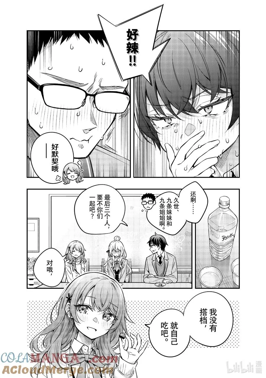 第48话 应该是宅男梦寐以求的画面才对② 第8页